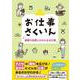 お仕事さくいん　植物や自然にかかわるお仕事 [事典辞典]