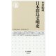 日本群島文明史(ちくま新書) [新書]