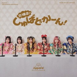 Appare!／大爆走!しゅばどかーん!