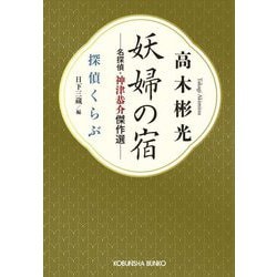 【中古】 血ぬられた薔薇 神津恭介傑作推理/春陽堂書店/高木彬光 2025年最新】高木彬光 神津恭介の人気アイテム - メルカリ