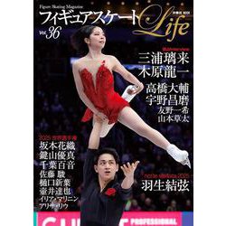 フィギュアスケートLife Vol.36(扶桑社ムック) [ムックその他]