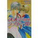 大人のためのラブドール（オヴィスノベルズ） [新書]