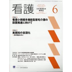 看護 2025年 06月号 [雑誌]