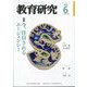 教育研究 2025年 06月号 [雑誌]