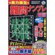 実力検定 難問ナンプレ 2025年 06月号 [雑誌]