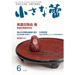 小さな蕾 2025年 06月号 [雑誌]