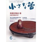 小さな蕾 2025年 06月号 [雑誌]