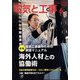 電気と工事 2025年 06月号 [雑誌]