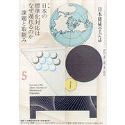 日本機械学会誌 2025年 05月号 [雑誌]