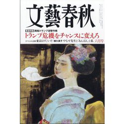 文藝春秋 2025年 06月号 [雑誌]