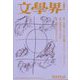 文学界 2025年 06月号 [雑誌]