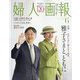 婦人画報 2025年 06月号 [雑誌]