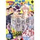 別冊 マーガレット 2025年 06月号 [雑誌]