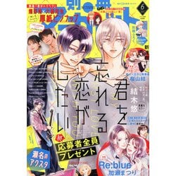 別冊 マーガレット 2025年 06月号 [雑誌]