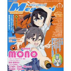 Megami MAGAZINE (メガミマガジン) 2025年 06月号 [雑誌]