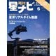 月刊 星ナビ 2025年 06月号 [雑誌]