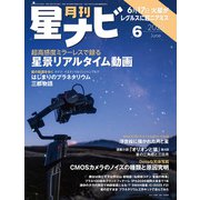 月刊 星ナビ 2025年 06月号 [雑誌]