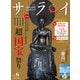 サライ 2025年 06月号 [雑誌]