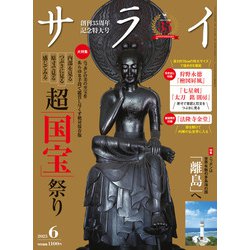 サライ 2025年 06月号 [雑誌]
