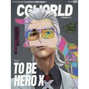 CG WORLD (シージー ワールド) 2025年 06月号 [雑誌]