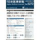 日本医事新報 2025年 5/10号 [雑誌]