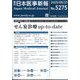 日本医事新報 2025年 5/31号 [雑誌]