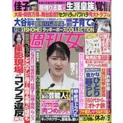 週刊女性 2025年 5/27号 [雑誌]
