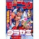 週刊 モーニング 2025年 5/22号 [雑誌]