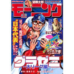 週刊 モーニング 2025年 5/22号 [雑誌]