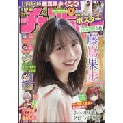 週刊少年チャンピオン 2025年 6/5号 [雑誌]