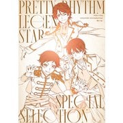 プリティーリズム レジェンドスタァ スペシャルセレクション