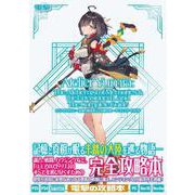 ユミアのアトリエ ～追憶の錬金術士と幻創の地～ ザ・コンプリートガイド [単行本]