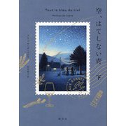 空、はてしない青〈下〉 [単行本]