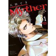 Myther（1）(KCデラックス) [コミック]