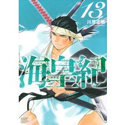 海皇紀　新装版（13）(KCデラックス) [コミック]