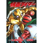 新　仮面ライダーSPIRITS（41）(KCデラックス) [コミック]