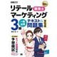 リテールマーケティング(販売士)3級一発合格テキスト&問題集 第5版 (販売士教科書) [単行本]