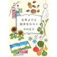 お年よりと絵本をひらく [単行本]