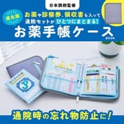 日本調剤監修 お薬や診察券、領収書も入って通院セットがひとつにまとまる! 進化版お薬手帳ケースBOOK [ムックその他]