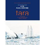 タラ号 海と結んだ約束の物語 [単行本]