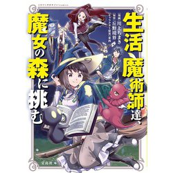 植樹マン「いのちの森の使者」 神秘の森の奥深くに息づく樹木の秘密。魔女シリーズ新作『魔女の