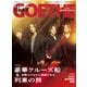 GOETHE (ゲーテ) 2025年 07月号 [雑誌]