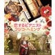 恋するピアニスト フジコ・ヘミング [Blu-ray Disc]