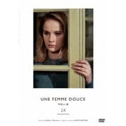 やさしい女 ロベール・ブレッソン 2Kレストア