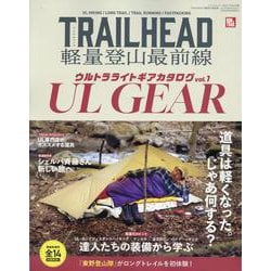 TRAILHEAD軽量登山最前線ULギアカタログ vol.1（サンエイムック） [ムックその他]