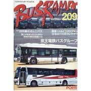 バスラマインターナショナル No.209（2025 MAY. [全集叢書]