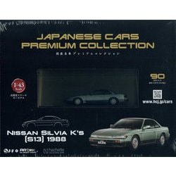 ヨドバシ.com - 国産名車プレミアム 2025年 5/21号 （90号
