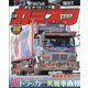 カミオン 2025年 06月号 [雑誌]