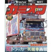 カミオン 2025年 06月号 [雑誌]