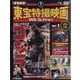 増補新版 東宝特撮映画DVDコレクション 2025年 6/17号 （創刊号） [雑誌]